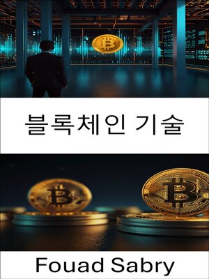 cover image of 블록체인 기술